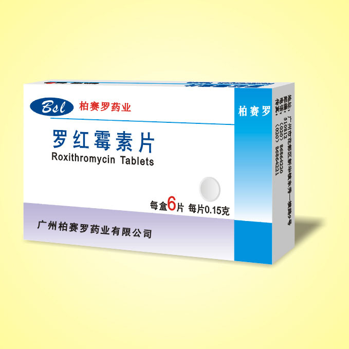罗红霉素片 