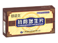 点击放大 银诺克-抗骨增生片