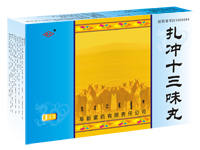 点击放大 扎冲十三味丸
