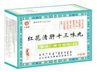 红花清肝十三味丸（瓶装） 