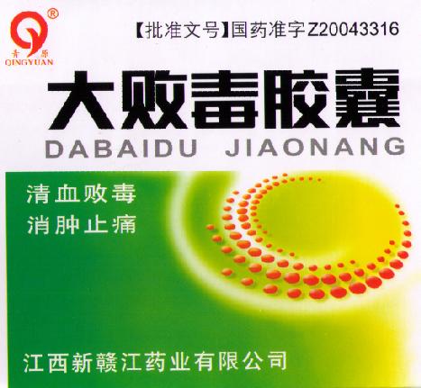 大败毒胶囊 大败毒胶囊