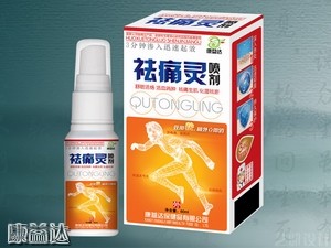祛痛灵 