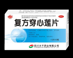 复方穿心莲片 