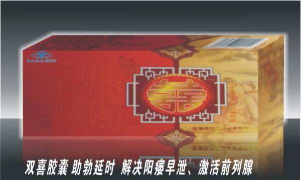 点击放大 双喜胶囊,夜夜做新郎,性福延时1小时 双喜胶囊,夜夜做新郎,性福延时1小时
