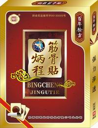 点击放大 炳程筋骨贴 炳程筋骨贴