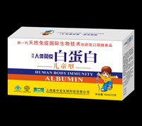人体免疫白蛋白(儿童型) 