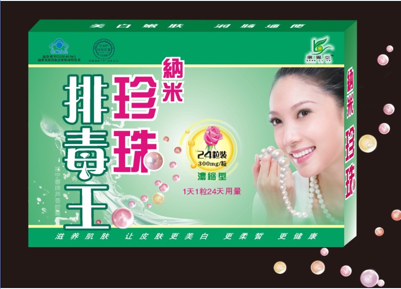 纳米珍珠排毒王胶囊诚招代理 排毒养颜