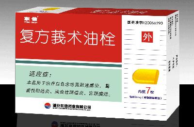 点击放大 复方莪术油栓