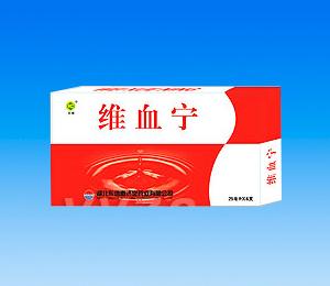 维血宁 