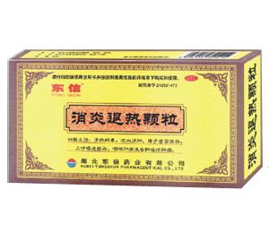 点击放大 消炎退热颗粒