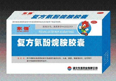 复方氨酚烷胺胶囊 