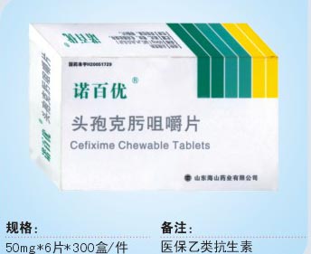 点击放大 头孢克肟咀嚼片
