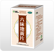 点击放大 远健 六味地黄片