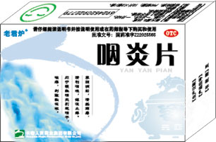 点击放大 咽炎片 咽炎片