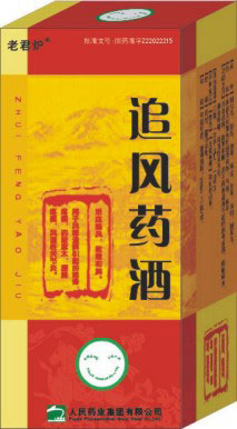 点击放大 追风药酒 追风药酒