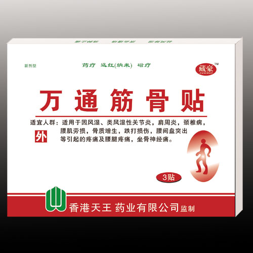 万通筋骨贴 万通筋骨贴