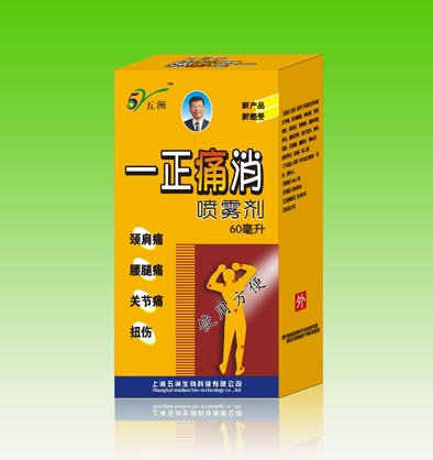 一正消肿止痛喷剂 止痛喷剂