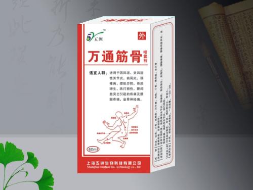 万通筋骨喷剂 止痛喷剂