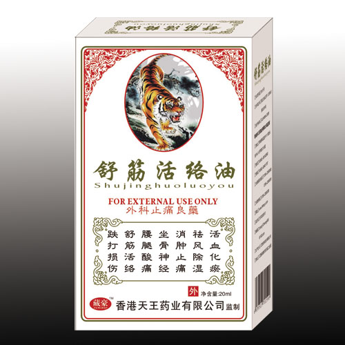 舒筋活络油 舒筋活络油