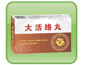  大活络丸