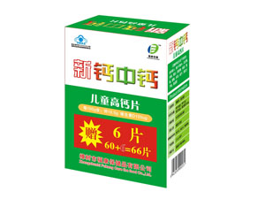 新钙中钙儿童高钙片 