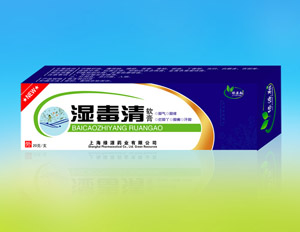 湿毒清软膏 