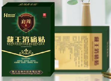 肩周炎消痛贴 