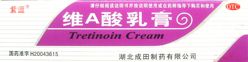 点击放大 维A酸乳膏