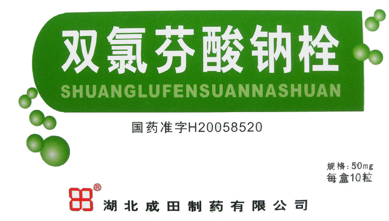 点击放大 双氯芬酸钠栓