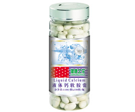 液体钙软胶囊 