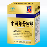 点击放大 中老年骨密钙