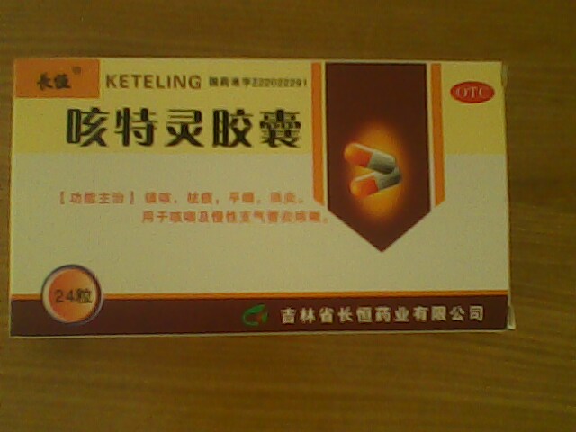 点击放大 1元招商系列 otc药 咳特灵胶囊 咳特灵胶囊
