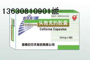 头孢克肟胶囊 头孢克肟胶囊