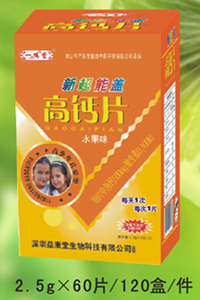 点击放大 新超能盖高钙片(儿童型水果味) 新超能盖高钙片(儿童型水果味)