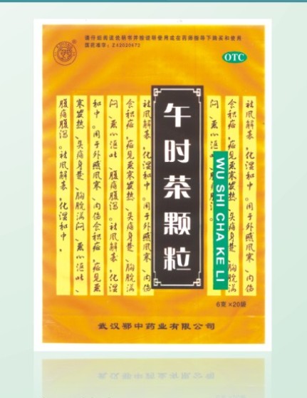 点击放大 午时茶颗粒