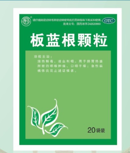 板蓝根颗粒 
