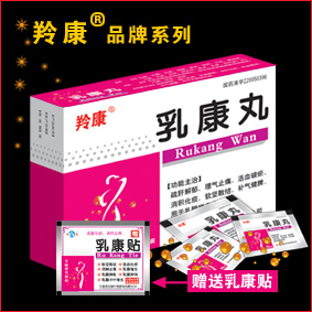 点击放大 乳康丸 乳康丸