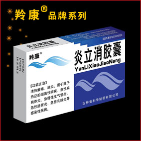 点击放大 炎立消 炎立消