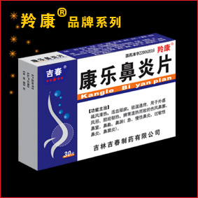 点击放大 康乐鼻炎片 康乐鼻炎片