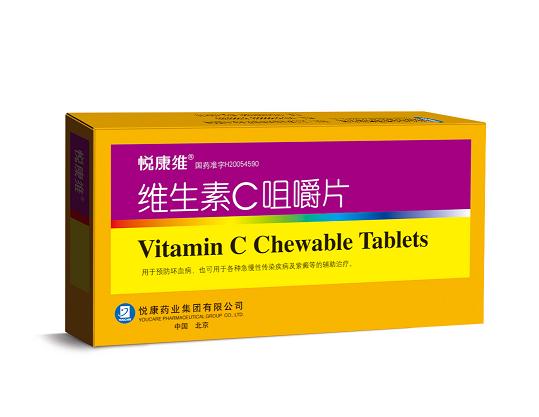 维生素C咀嚼片
