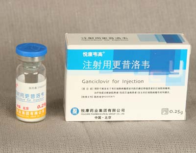 点击放大 注射用更昔洛韦