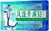点击放大 黄药师风湿骨痛贴