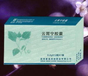  云胃宁胶囊（全国纯中药产品）
