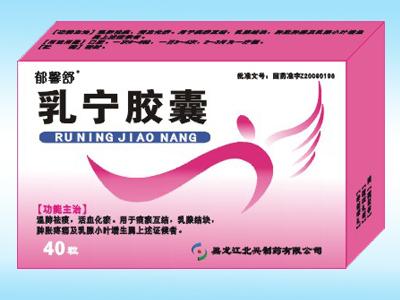点击放大 乳宁胶囊