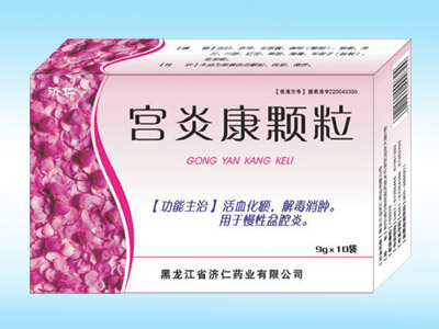 点击放大 宫炎康颗粒