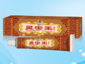 灵宝王软膏 