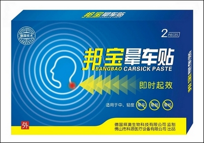 邦宝晕车贴全国招商（创新产品概念，即 晕车贴