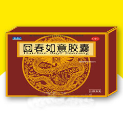 回春如意胶囊 