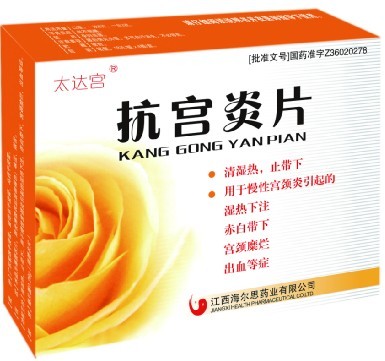 抗宫炎片72片 抗宫炎片