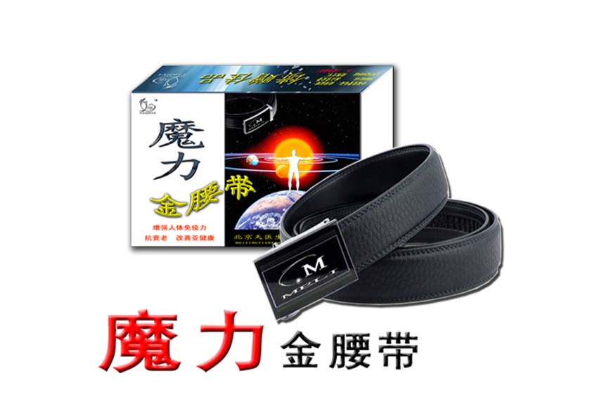点击放大 魔力金腰带